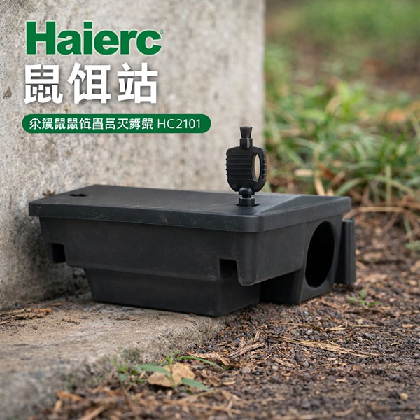 Haierc HC2101 Small Size Plastic Rat & Mouse Bait Station for Professional Pest Control